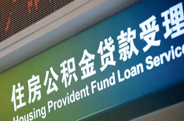 灵宝公积金提取代办中介（个人公积金提取代办中介）